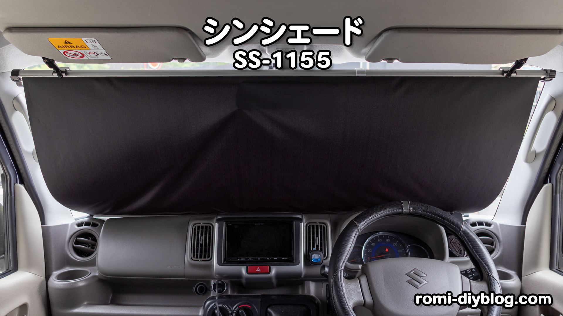 シンシェード 1155 SS-1155 shinshade サンシェード 車 ロール式 シン 